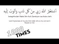 Astaghfirullah Rabbi Min Kulli Zambiyon Wa Atubu ilaih 1000 Times