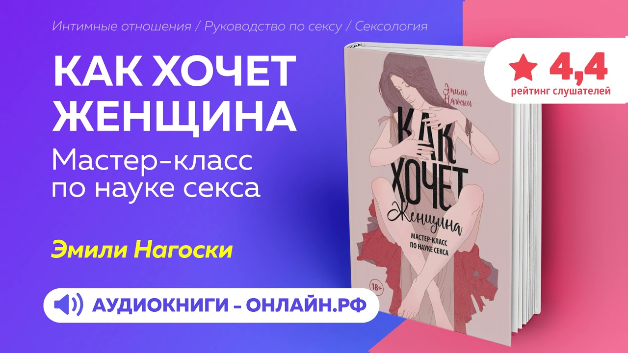 Наука Секса Для Леди