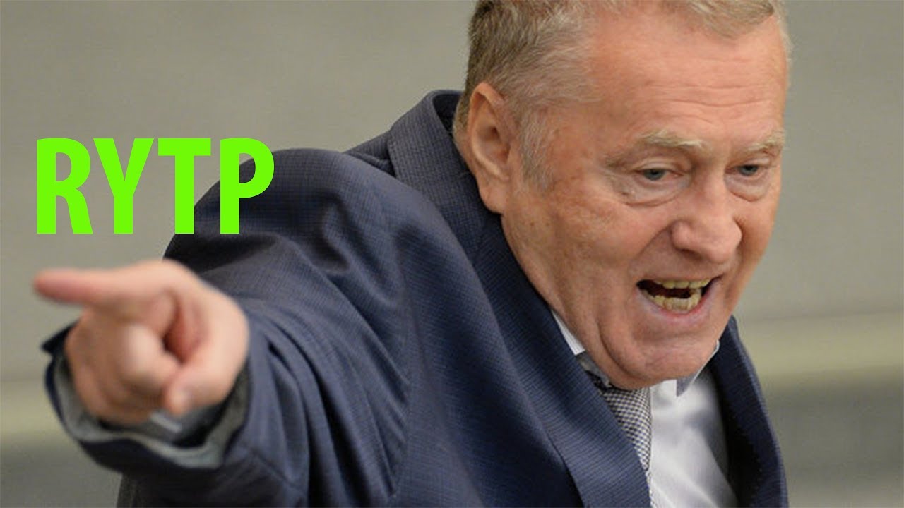 Жириновский картинки с надписями