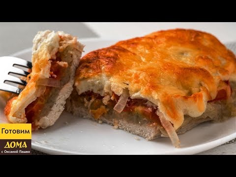 Куриная грудка под овощами и сыром. Потрясающе вкусный Фитнес рецепт Куриная грудка под овощами и сыром. Потрясающе вкусный Фитнес рецепт