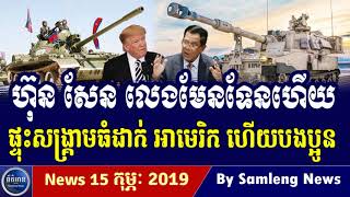 Khmer Hot News, Cambodia Hot News, Cambodia Today News 2019, Khmer News Today, RFA Khmer News 2019