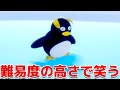 通常の100倍滑る氷の上でペンギンがスケートする海外ゲームがめっちゃ面白い