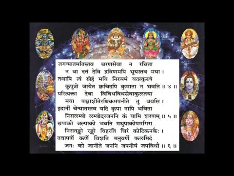 Durga Saptashati - Apradh Kshamapan Stotra