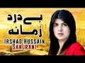 Bedard_Zamana_Hai_Zara_Soch_Ke_Dil_-_Irshad_Hussain_Sanjrani_ Saraiki Video Song