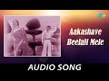 Aakashave Beelali Mele - Audio Song | Nyayave Devaru | Dwarakish, K.S. Ashwath | Rajan-Nagendra