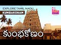 Scandal | Kumbakonam | Tamil Nadu Tourism | MM Travel Guide