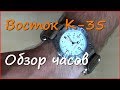 Часы Восток К-35 Командирские 350514 Часы Восток К-35 Командирские 350514