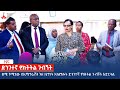 ቋሚ ኮሚቴው በኢሚግሬሽን እና ዜግነት አገልግሎት ድንገተኛ የክትትል ጉብኝት አድርጓል Etv | Ethiopia | News zena