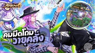 สอนเลน Youko พอหนมจงจอกคลง เกมนำ นรกเเตก Onmyoji Arena