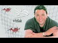 Alby - Mohamed Fouad