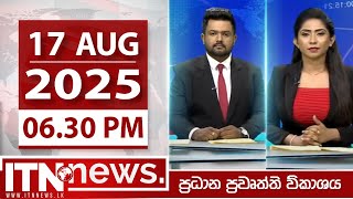 ITN News 2025-08-17 | 06.30 PM