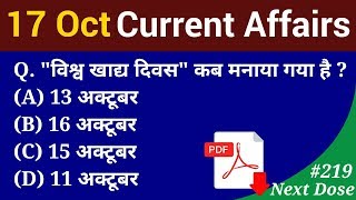 Next Dose #219 | 17 October 2018 Current Affairs | Daily Current Affairs | Current Affairs In Hindi