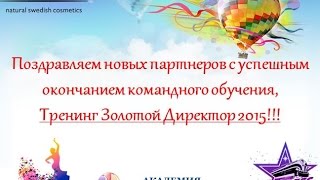 Тренинг поздравление