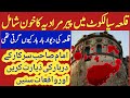 Peer Muradiya Sialkot History & Hazrat Imam Sialkot History - Biography Hindi - Urdu - Part 1