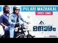 Mandharam Video Song | Pulari Mazhakal | Asif Ali | Anarkali Marikar | Mujeeb Majeed