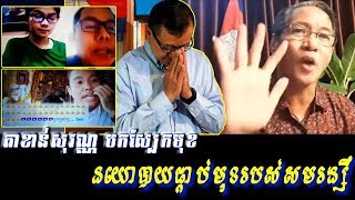 Khan sovan - Bad politics of Sam Rainsy near election, Khmer news today, Cambodia hot news, Breaking