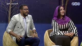 الزواج من خارج الحدود - منتصف الليل - رمضان 2018