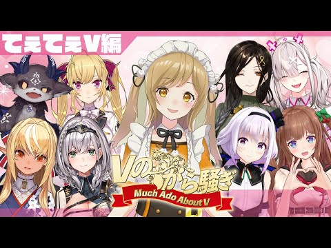 てぇてぇVコンビが大集合！ #Vのから騒ぎ【因幡はねる / あにまーれ】 (09月26日 23:45 / 6 users)