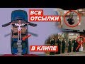 ЧТО ПОКАЗАЛИ В КЛИПЕ Miley Cyrus & Mark Ronson - Nothing Breaks Like A Heart