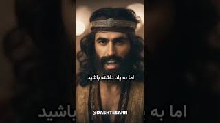 دوستان جان درود بر شما.مازیار قارن.سردار شهید و شهیر ایرانیان