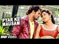 Full Video - Pyar Ke Mausam [  Bhojpuri  ] Jaaneman - Khesari Lal Yadav & Kajal  Radhwani