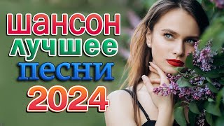 Трогательные И Нежные Песни 💖 Нереально Красивый Шансон