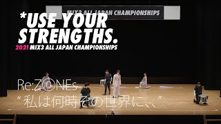 2021MIX3埼玉|D&P1st place|re_z0nes「私は何時その世界に、、」
