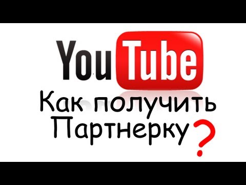 Как сделать партнерку на ютубе