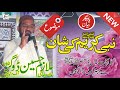 Mulazim Hussain Dogar (Official Video) Nabi-E-Kareem (S.A.W) Ki Shan ,Full HD New Bayan 2019