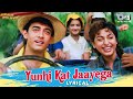 Yunhi Kat Jaayega Safar Saath Chalne Se - Lyrical | Hum Hain Rahi Pyar Ke | Kumar Sanu, Alka Yagnik