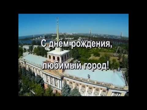 Любимый город с днём рождения талисман Любимый город с днём рождения талисман