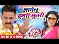 Pawan Singh का सबसे हिट गाना - Lagelu Hunari Munari - Wanted - Superhit Bhojpuri Songs