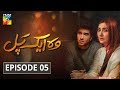 Woh Aik Pal Episode #05 HUM TV Drama