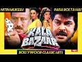 Paisa Bolta Hai-(Kala Bazaar 1989)Nitin Mukesh【Anil Kapoor【Jackie Shroff【Farah Naaz【Kimi Kathar