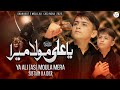 Ya Ali Moula Mera | 21 Ramzan Noha 2023 | Sibtain Haider