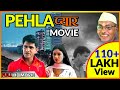 PEHLA प्यार - UTTAR KUMAR (धाकड़ छोरा ) #हरयाणवी फिल्म 2018 || NEW Haryanvi Film 2018