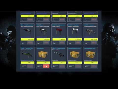 Крякуются скины и вылетает кс го csgofast exploit