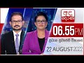 Derana News 6.55 PM 22-08-2022