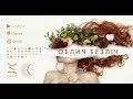 NastiaZnykaje | НастяЗникає - Невпевнено (Official Audio)