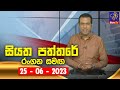 Siyatha Paththare 25-06-2023