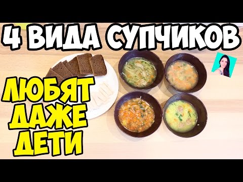 4 РЕЦЕПТА ВКУСНЫХ СУПОВ, ПАЛЬЧИКИ ОБЛИЖЕШЬ!!! ♥ Меню на неделю #1 ♥ Анастасия Латышева 4 РЕЦЕПТА ВКУСНЫХ СУПОВ, ПАЛЬЧИКИ ОБЛИЖЕШЬ!!! ♥ Меню на неделю #1 ♥ Анастасия Латышева