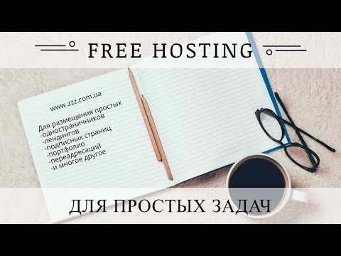 Бесплатный хостинг и три домена Бесплатный хостинг и три домена