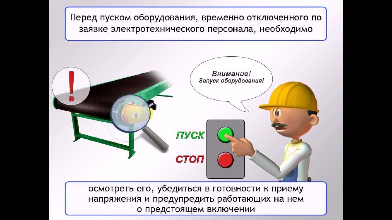 Инструкция Электромонтера По Ремонту И Обслуживанию Электрооборудования