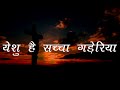 Yeshu Hai Saccha Gadediya || येशु है सच्चा गडरिया || Lyrical Video || Hindi Christian Song