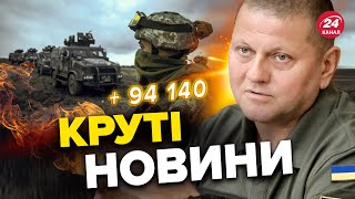 Повний Розгром Нові Втрати Росії На 11 Грудня