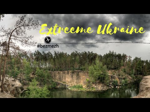 Выходные с БезМеж на Коростышевском карьере