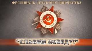 Фестиваль Детского Творчества 