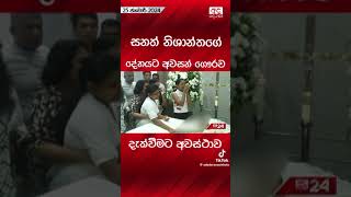 Sanath Nishantha Funeral