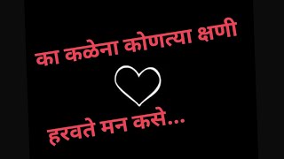 Best Marathi Whatsapp Status || Ka kalena female version