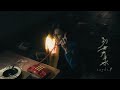 icyball 冰球樂團 - 別無所求 (Official Video)